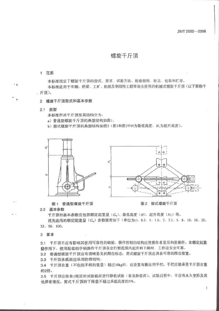 JB/T 2592-2008 标准预览