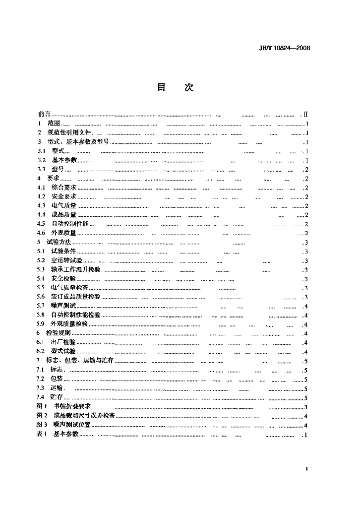 JB/T 10824-2008 标准预览