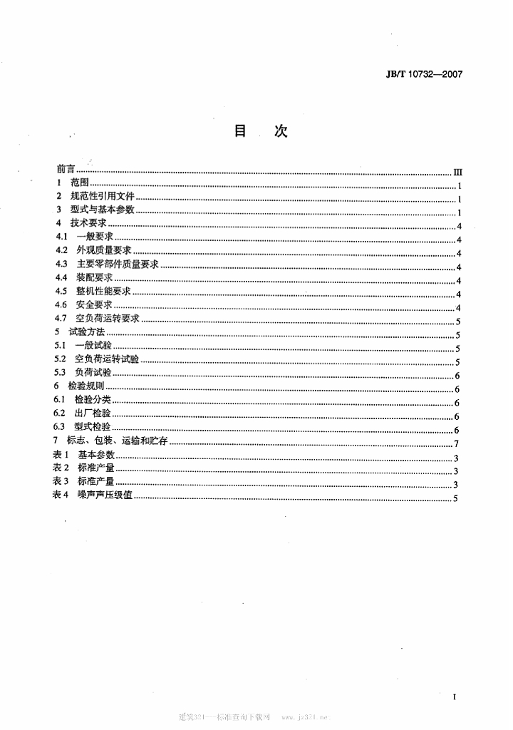 JB/T 10732-2007 标准预览