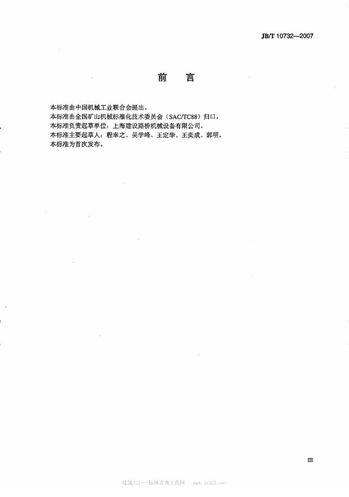 JB/T 10732-2007 标准预览