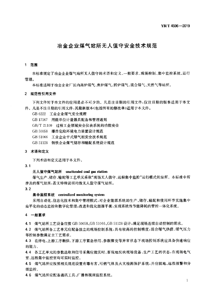 YB/T 4596-2019 标准预览