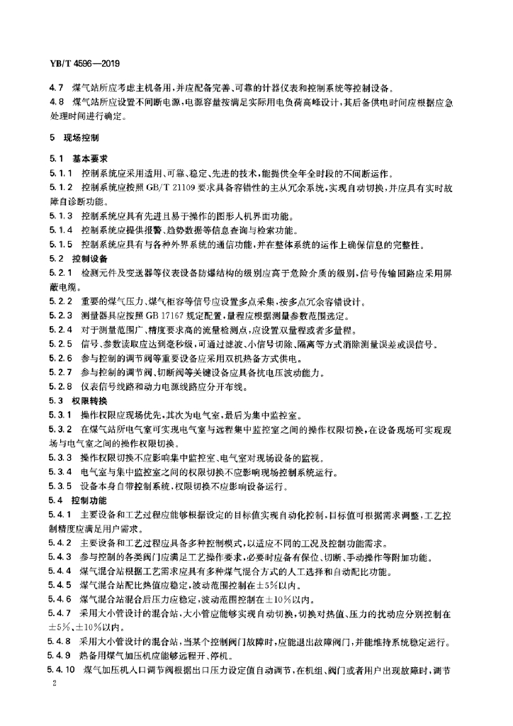 YB/T 4596-2019 标准预览
