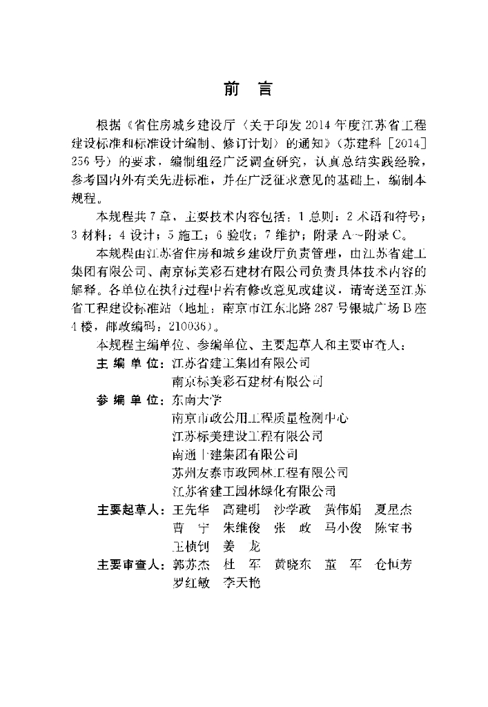 DGJ32/TJ 61-2015 标准预览