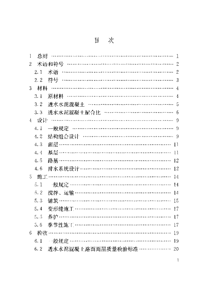 DGJ32/TJ 61-2015 标准预览