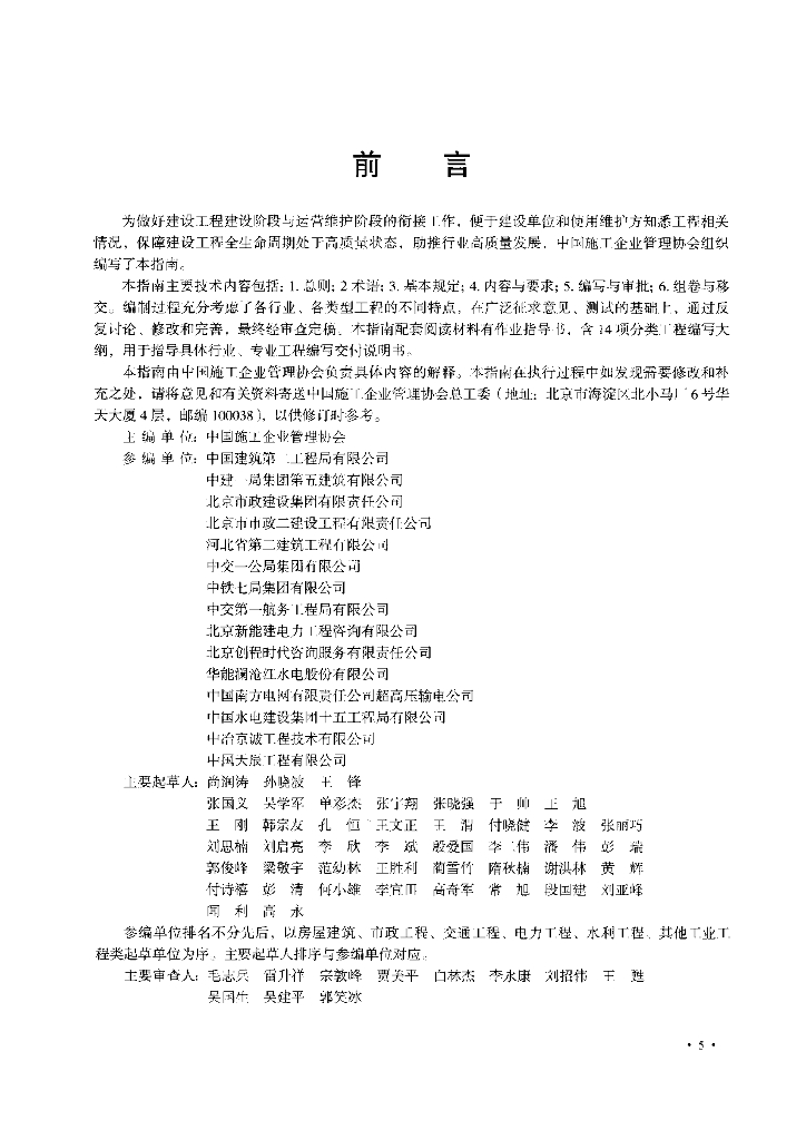 T/ZSQX 022-2023 标准预览