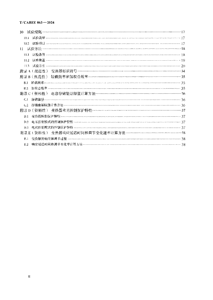 T/CABEE 063-2024 标准预览