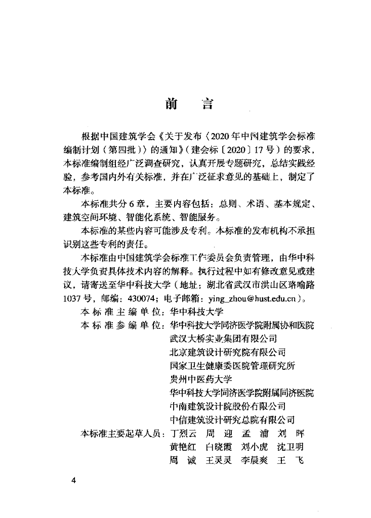 T/ASC 47-2024 标准预览