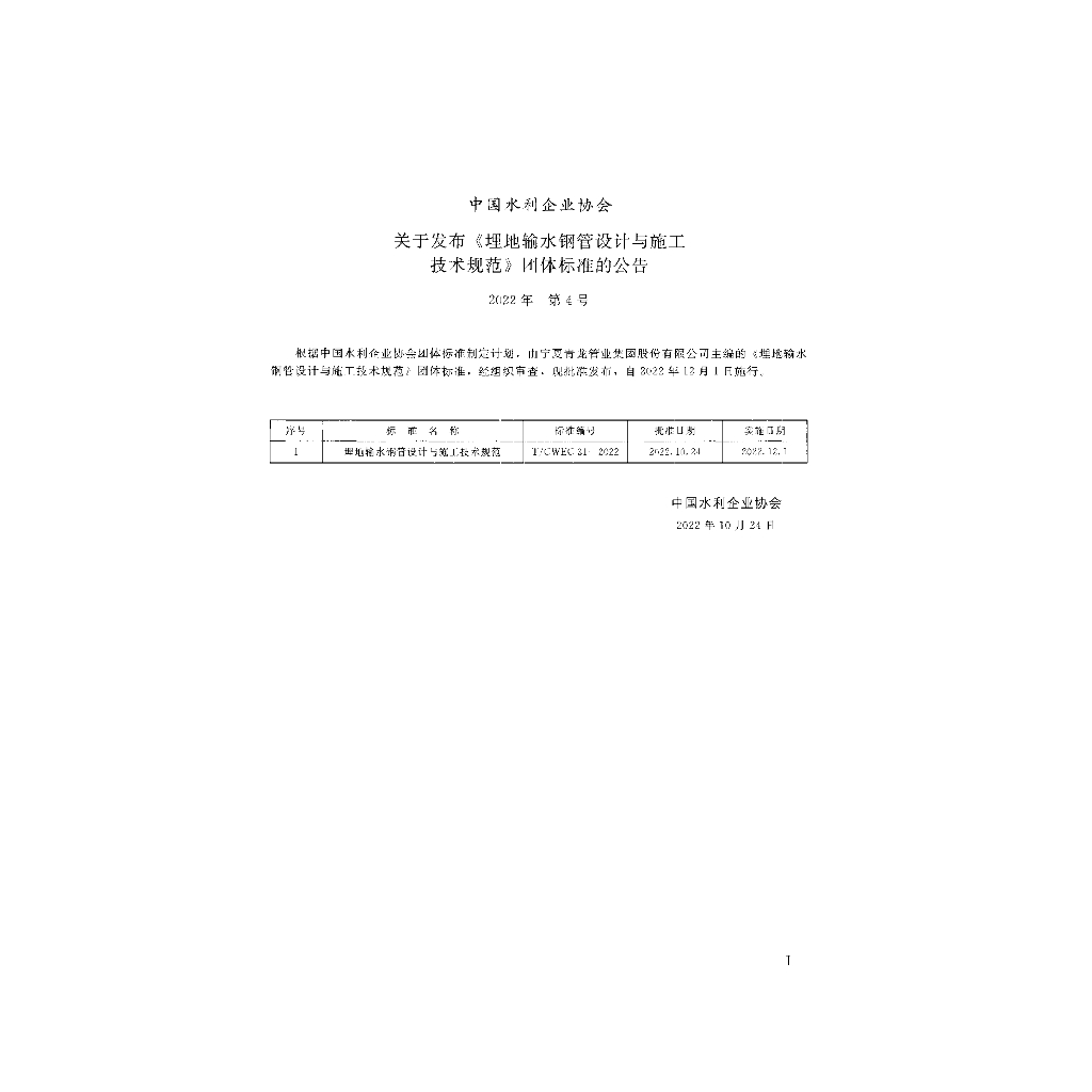 T/CWEC 31-2022 标准预览