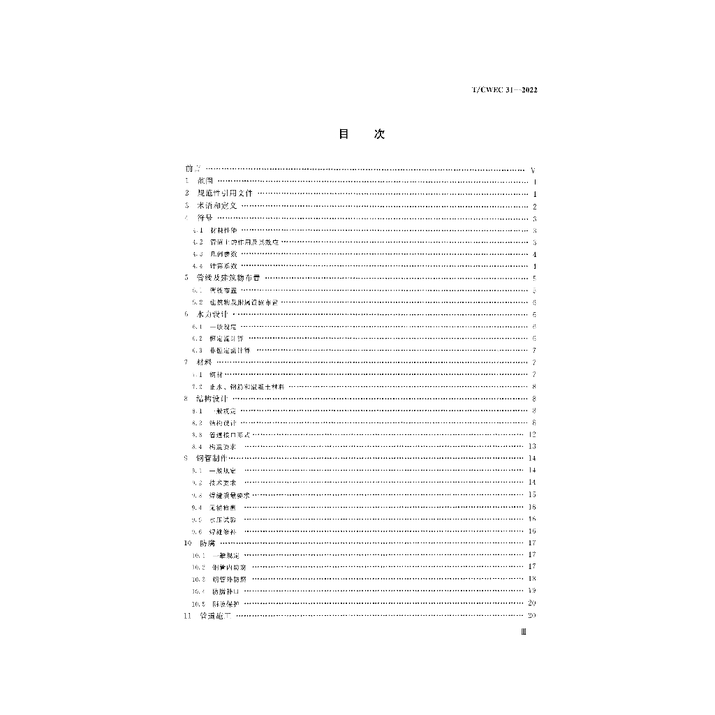 T/CWEC 31-2022 标准预览