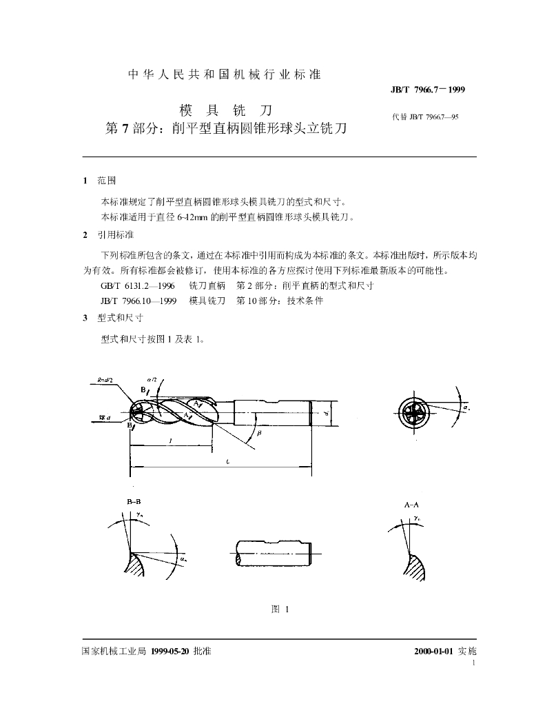 JB/T 7966.7-1999 标准预览