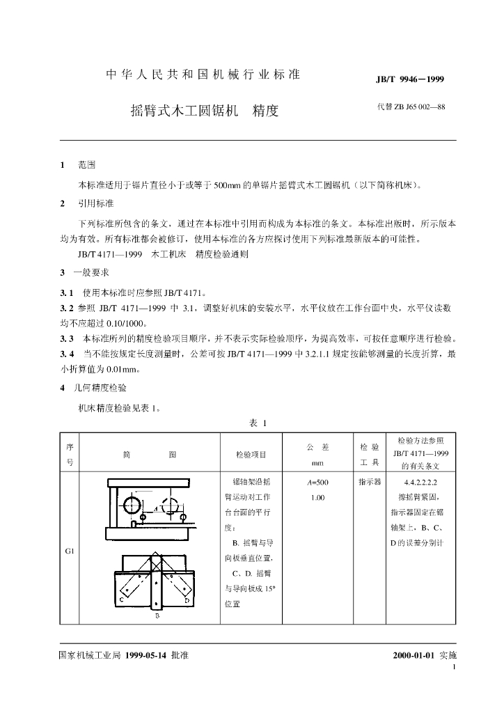 JB/T 9946-1999 标准预览