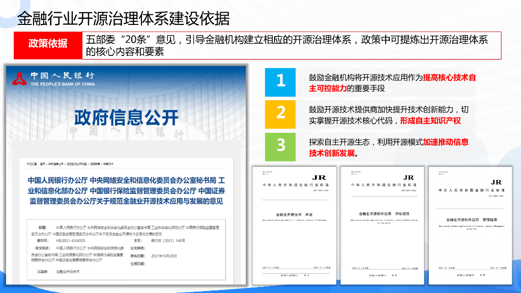 博云（庞玉海）：统一可信仓，筑牢 BizDevOps数智质效防线_第7页