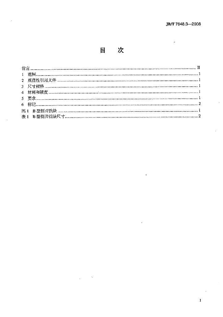 JB/T 7648.3-2008 标准预览