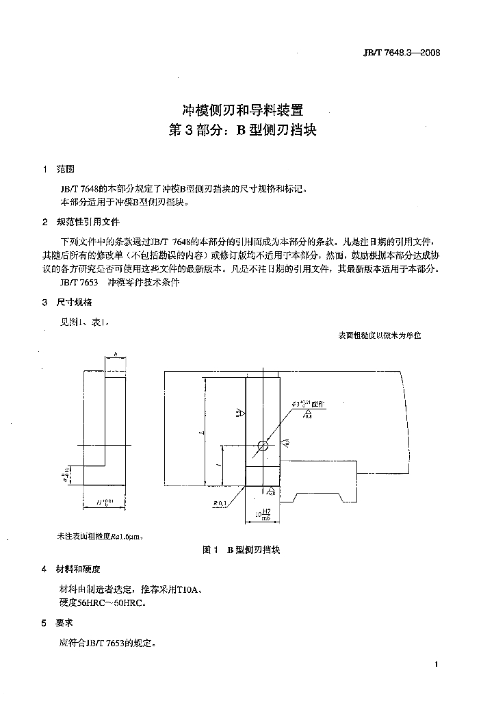 JB/T 7648.3-2008 标准预览