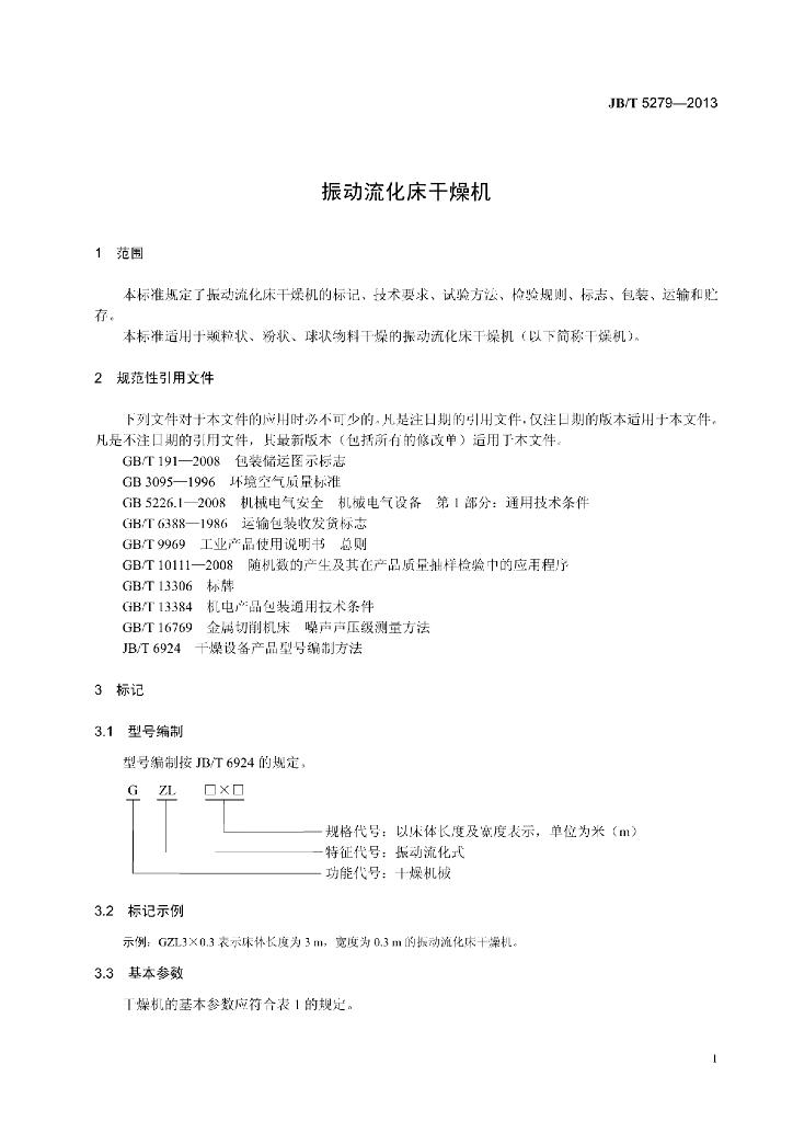 JB/T 5279-2013 标准预览