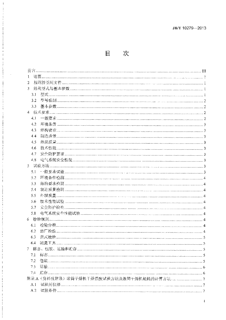 JB/T 10279-2013 标准预览