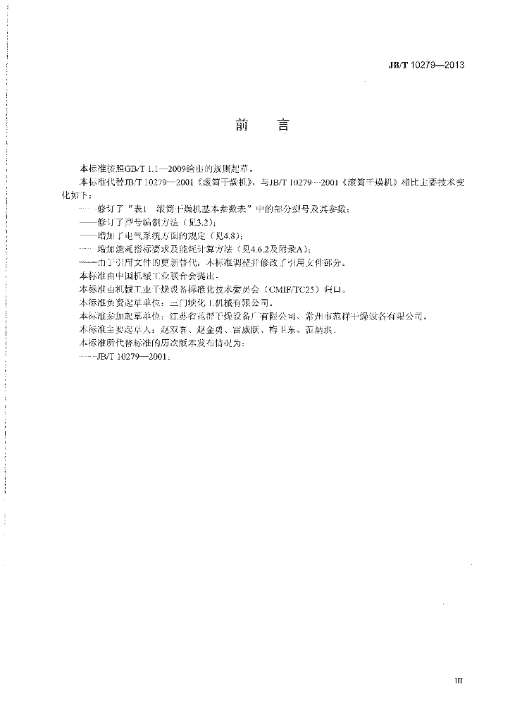 JB/T 10279-2013 标准预览