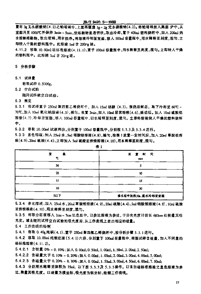 JB/T 9493.5-1999 标准预览