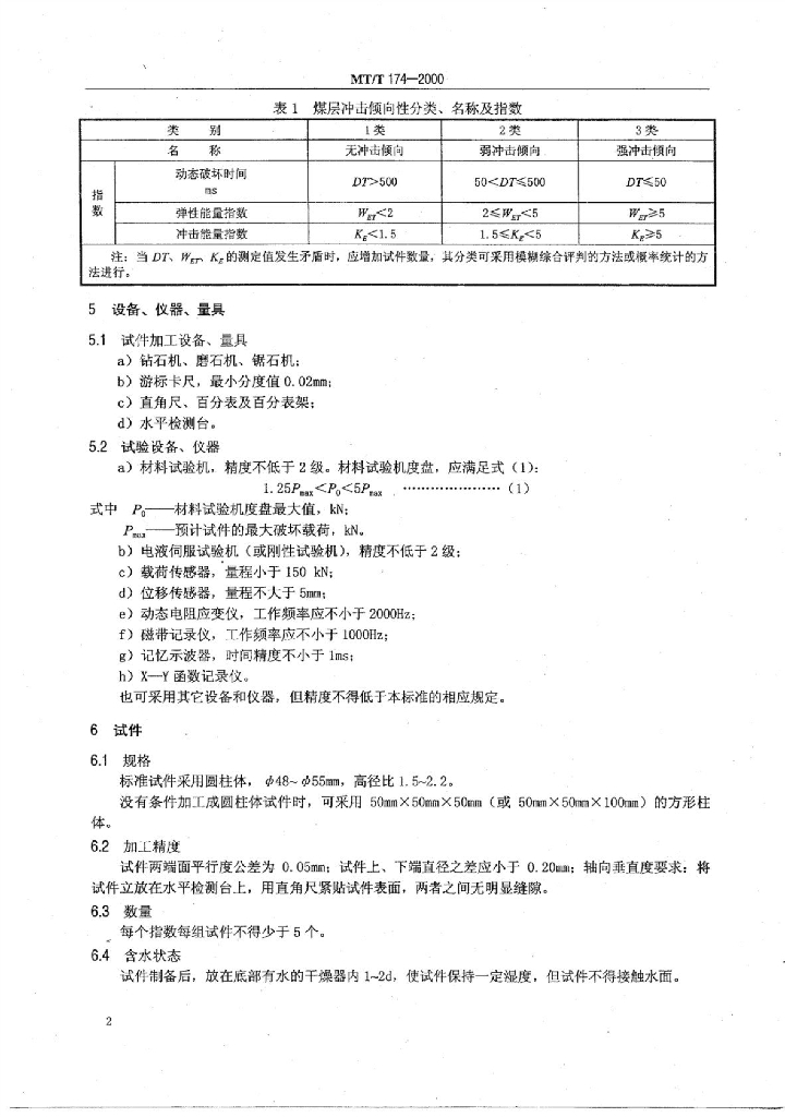 MT/T 174-2000 标准预览
