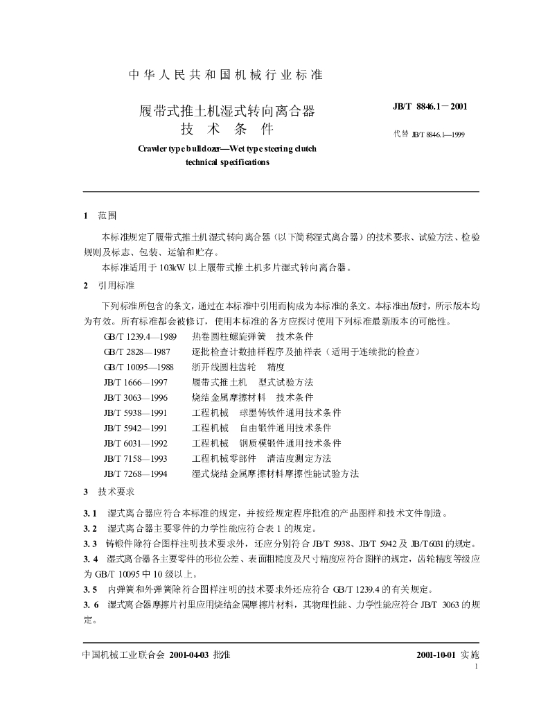 JB/T 8846.1-2001 标准预览