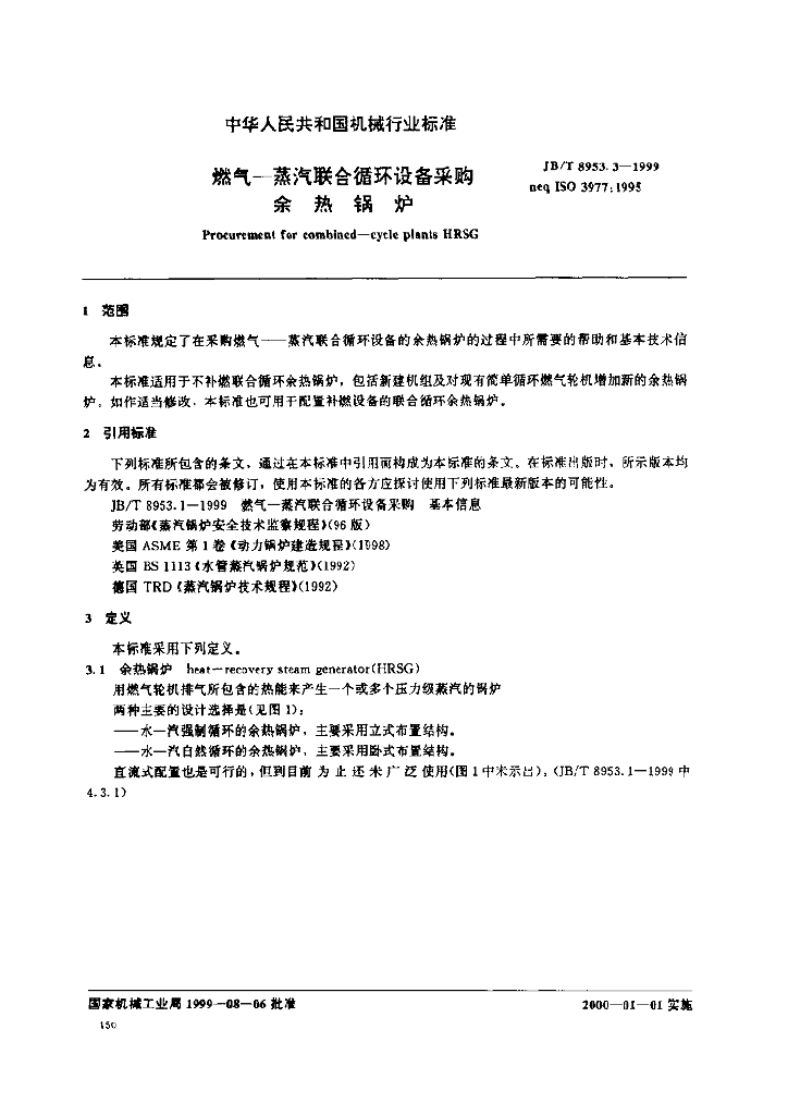 JB/T 8953.3-1999 标准预览