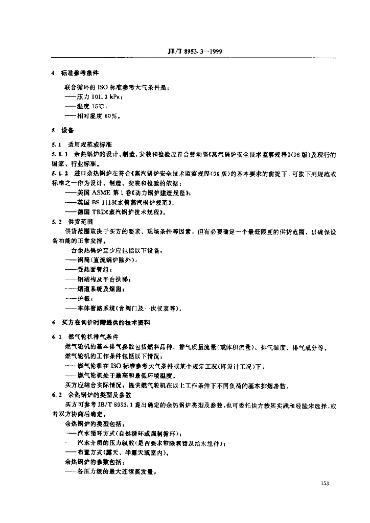 JB/T 8953.3-1999 标准预览