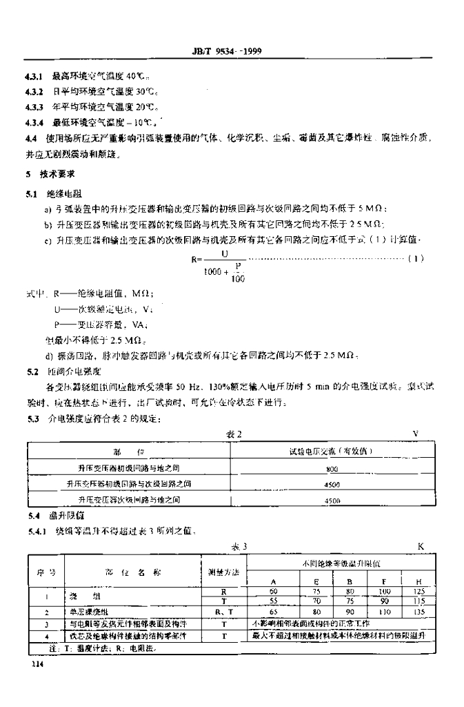 JB/T 9534-1999 标准预览