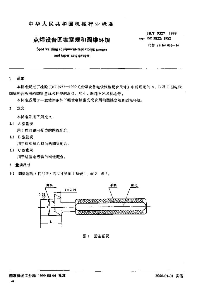 JB/T 9527-1999 标准预览