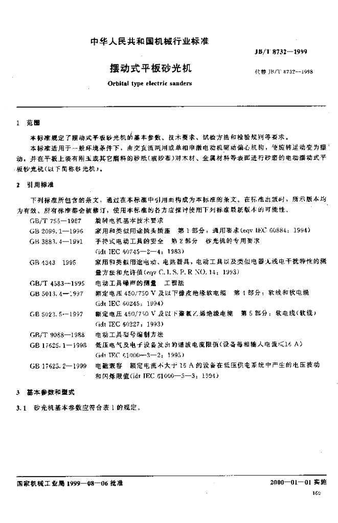 JB/T 8732-1999 标准预览