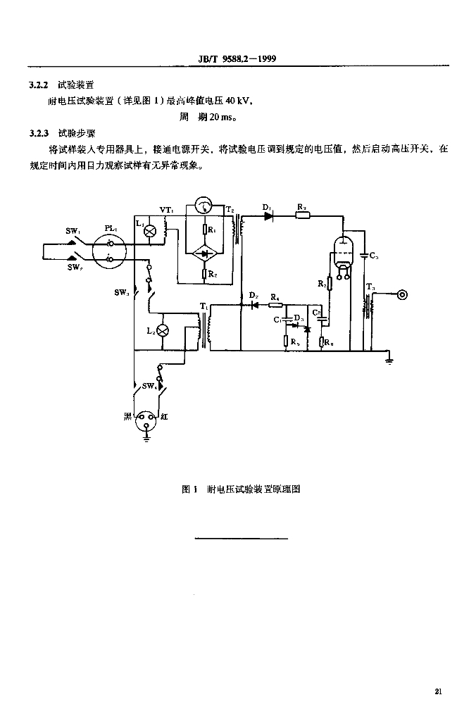 JB/T 9588.2-1999 标准预览