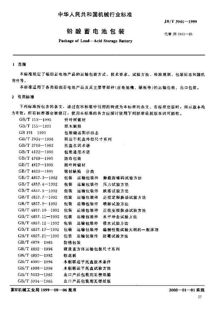 JB/T 3941-1999 标准预览
