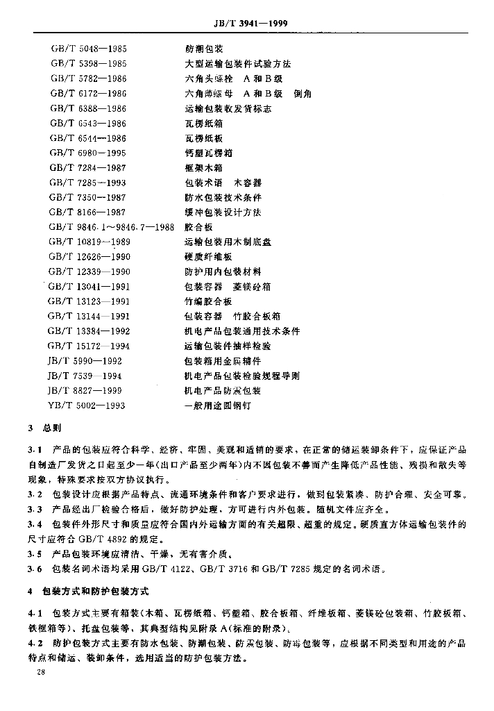 JB/T 3941-1999 标准预览