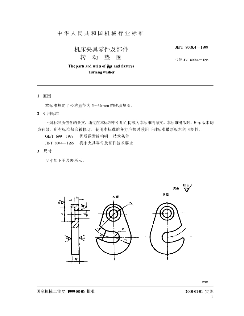 JB/T 8008.4-1999 标准预览