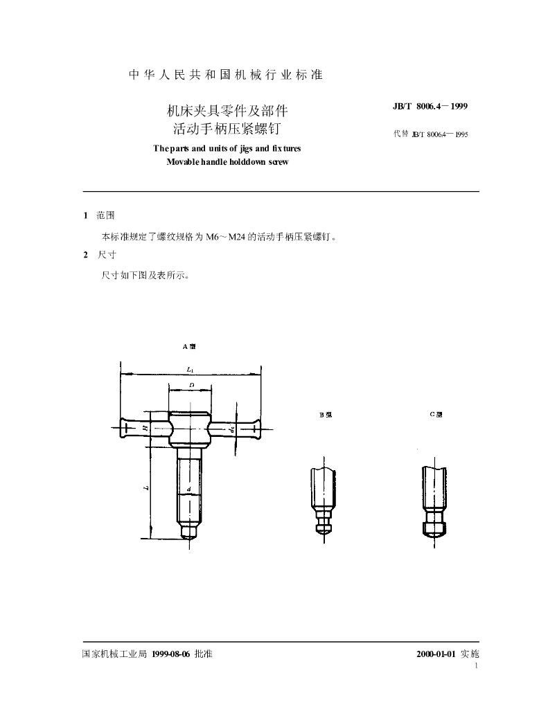 JB/T 8006.4-1999 标准预览