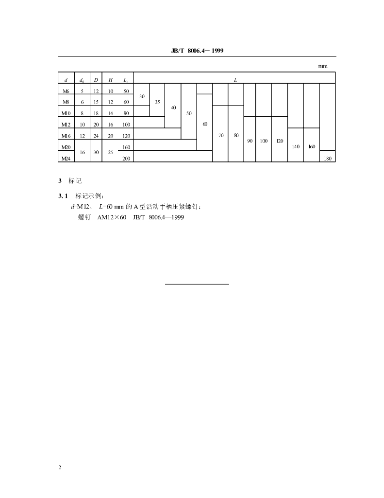 JB/T 8006.4-1999 标准预览