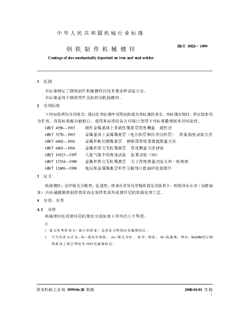 JB/T 8928-1999 标准预览