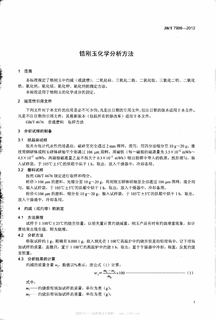 JB/T 7998-2012 标准预览