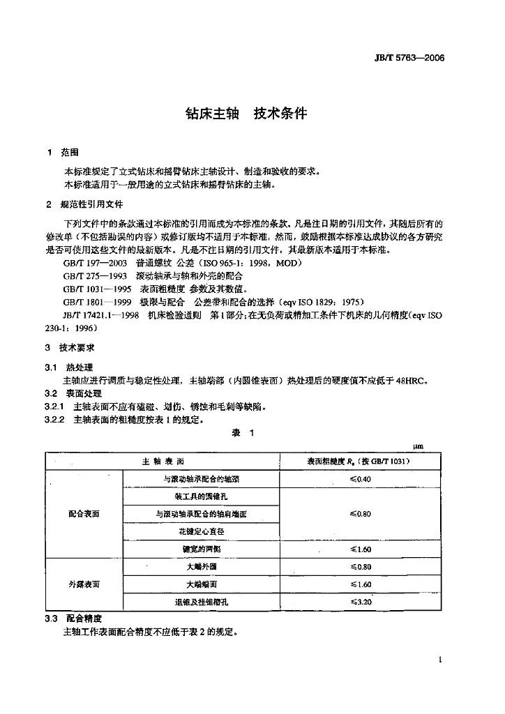 JB/T 5763-2006 标准预览