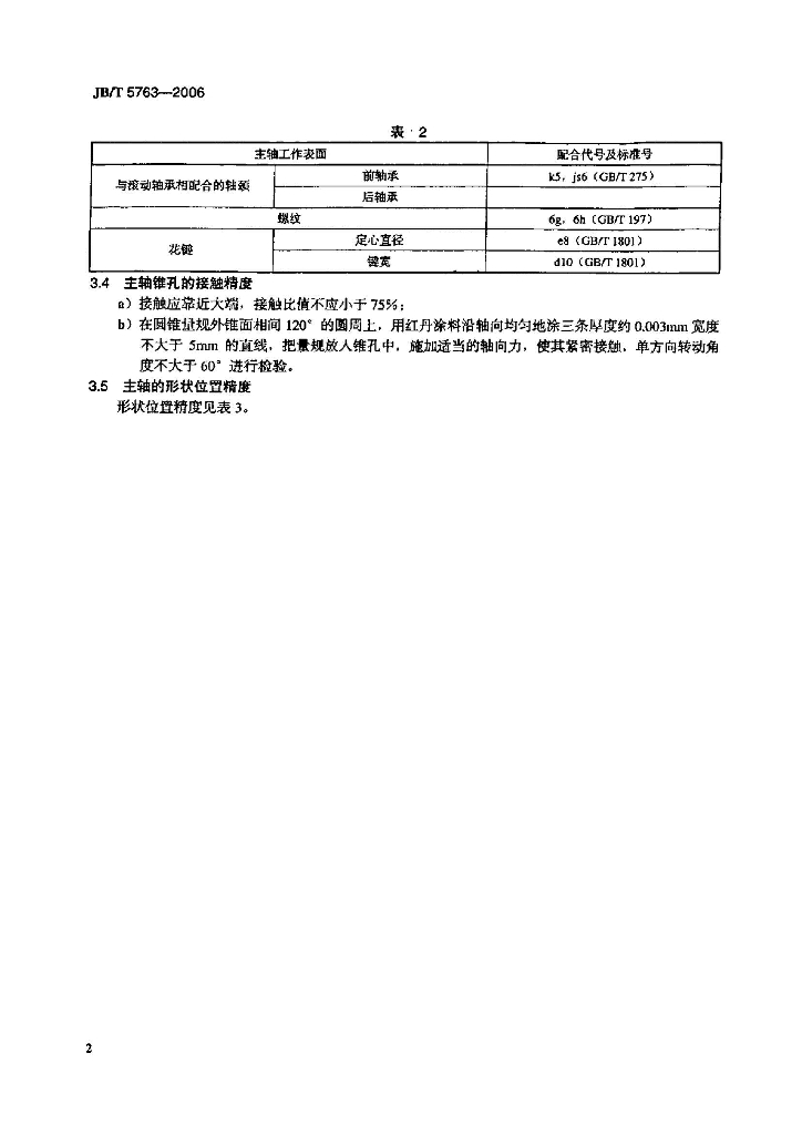 JB/T 5763-2006 标准预览