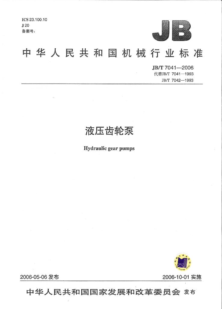 JB/T 7041-2006 标准预览