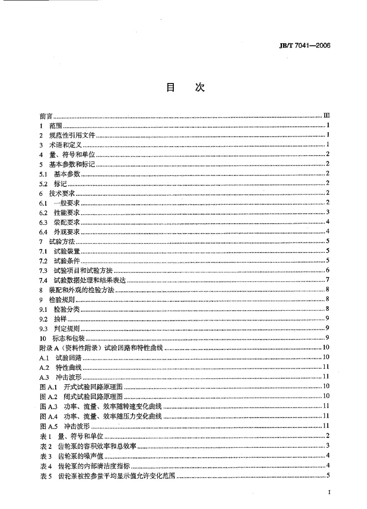 JB/T 7041-2006 标准预览