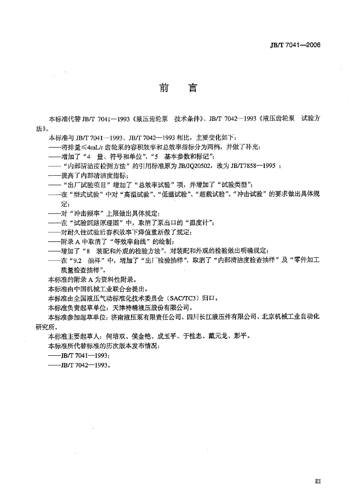 JB/T 7041-2006 标准预览