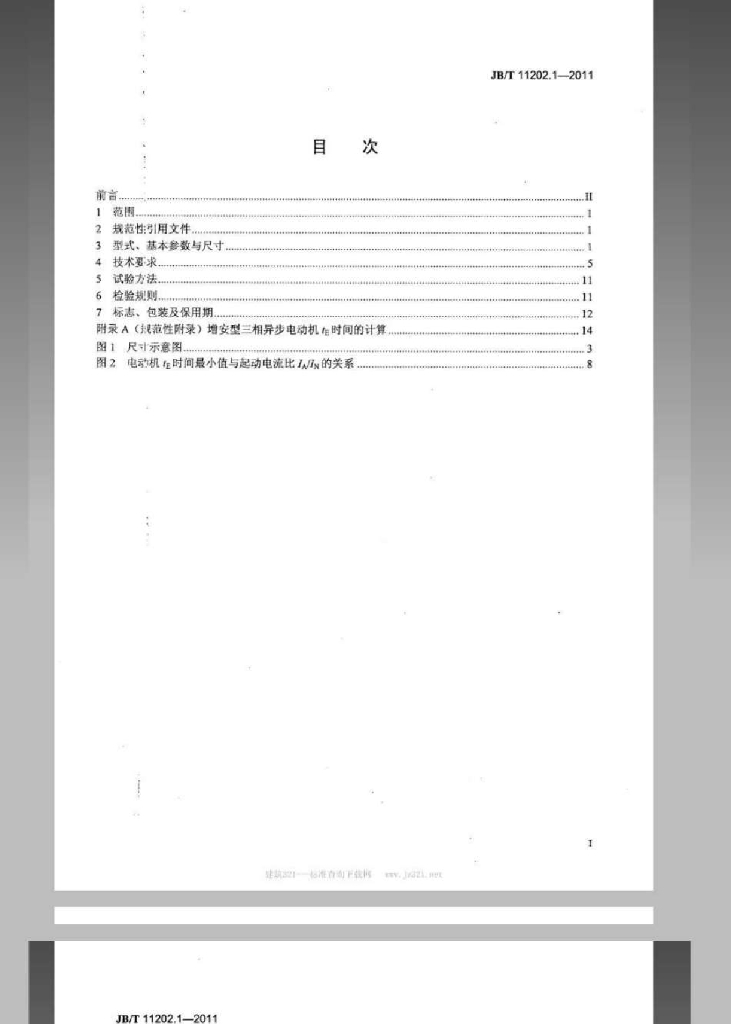 JB/T 11202.1-2011 标准预览