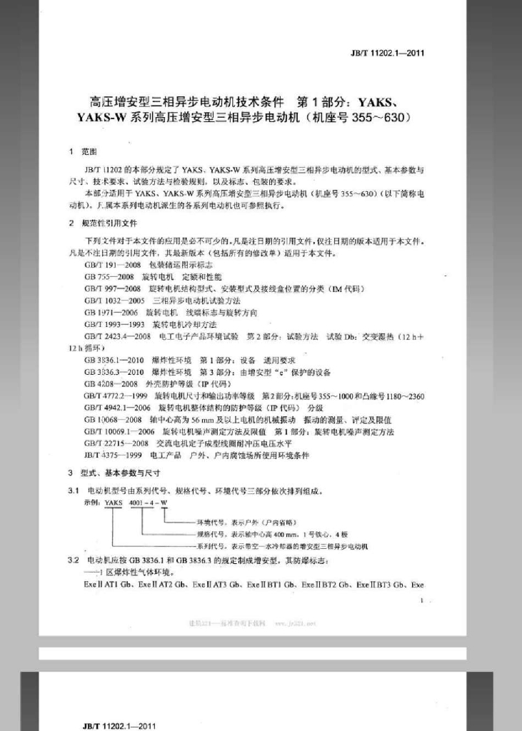 JB/T 11202.1-2011 标准预览
