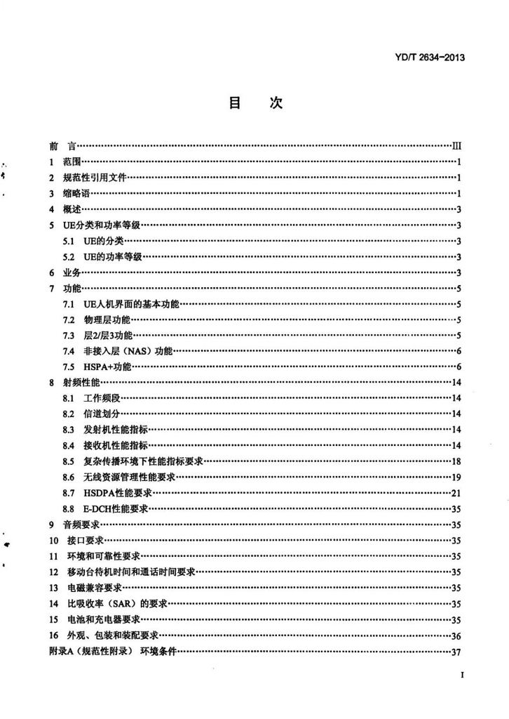 YD/T 2634-2013 标准预览