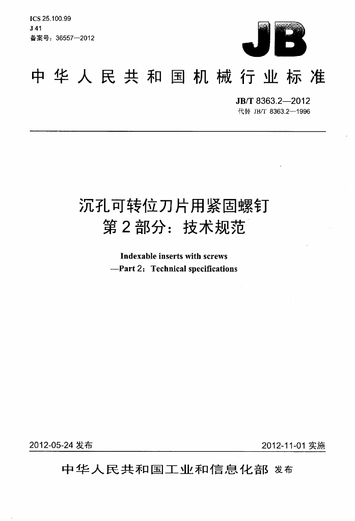 JB/T 8363.2-2012 标准预览
