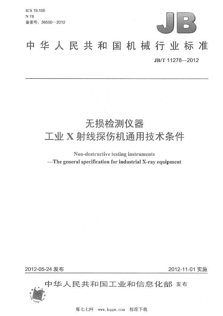 JB/T 11278-2012 标准预览
