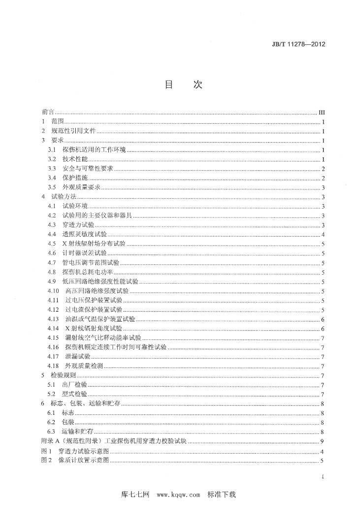 JB/T 11278-2012 标准预览