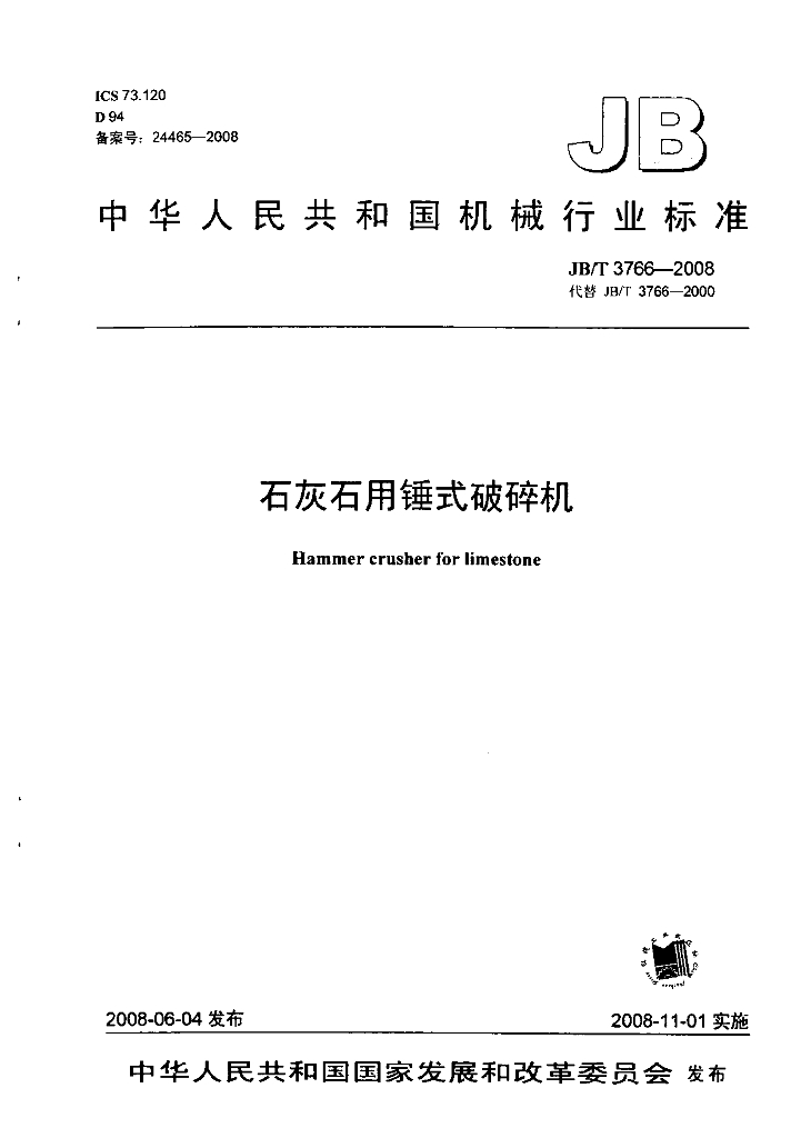 JB/T 3766-2008 标准预览