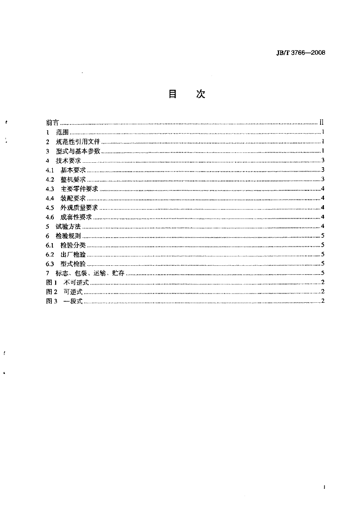 JB/T 3766-2008 标准预览